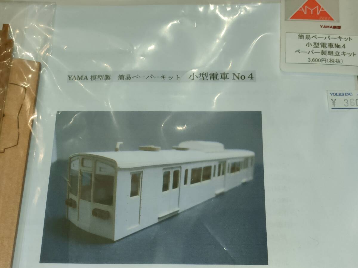 HOゲージ　近江鉄道　220型　ペーパーキット_画像1