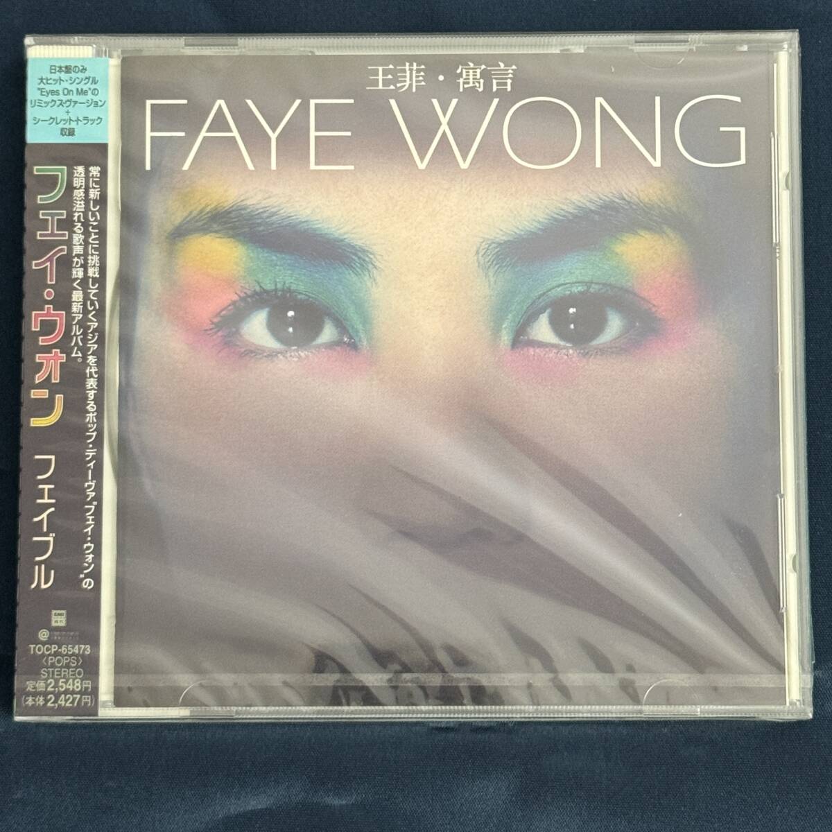 【未開封】 CD フェイ・ウォン フェイブル 国内盤 帯付き 王菲 寓言 FAYE WONG FableE CD 見本盤 洋楽 の画像1