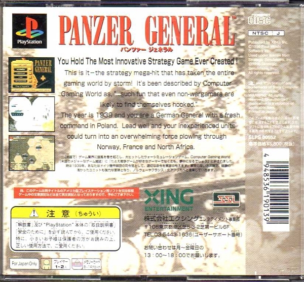 【乖壹05】パンツァー ジェネラル [PANZER GENERAL] 【SLPS-00552】_画像2