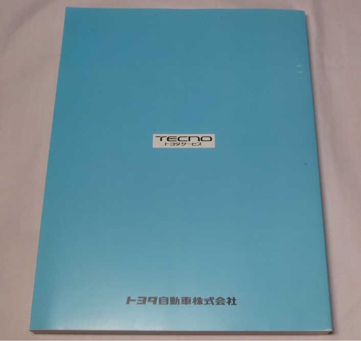 100系 ハイエース レジアスエース 修理書 追補版 2003年7月 100系 ハイエース レジアスエース 修理書 追補版 2003年7月