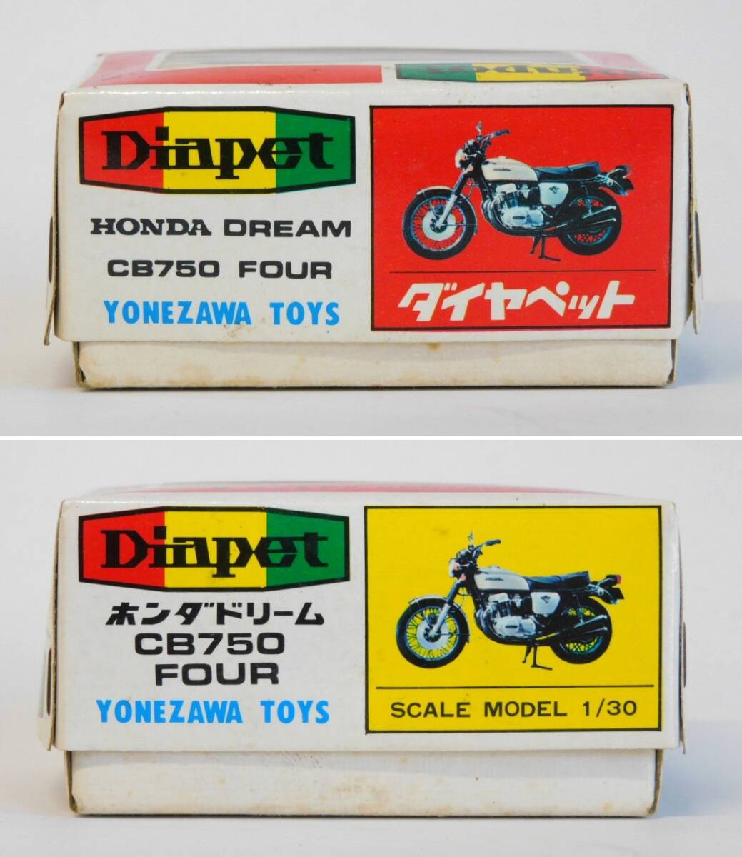 【未使用】ダイヤペット 1/30 HONDA CB750 FOUR ホンダ ドリーム 米沢玩具 ヨネザワ ミニカー 当時物 昭和 レトロ_画像8