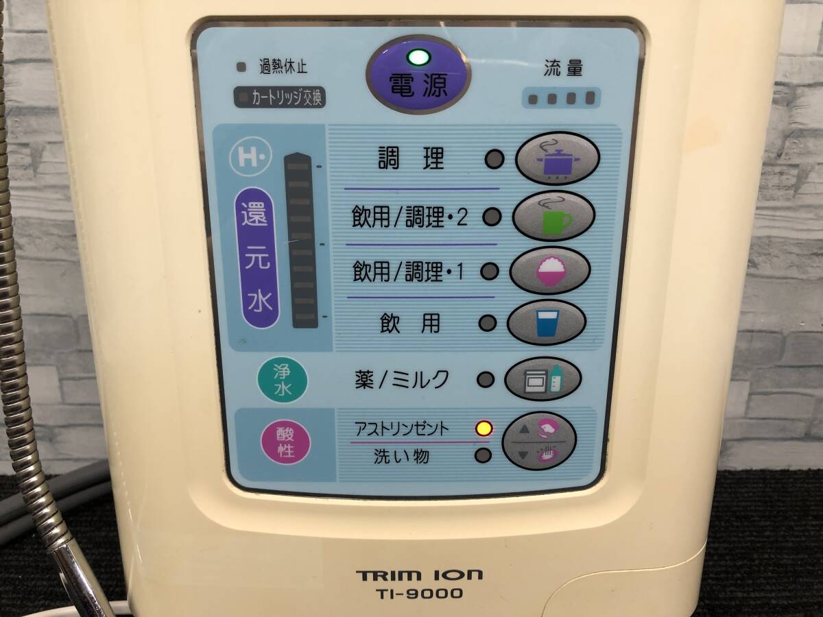 142☆（J） TRIM ION TI-9000 トリムイオン 浄水器 連続式電解水生成器 整水器 ホース付き カートリッジ無 通電確認済み 写真追加有り_画像6