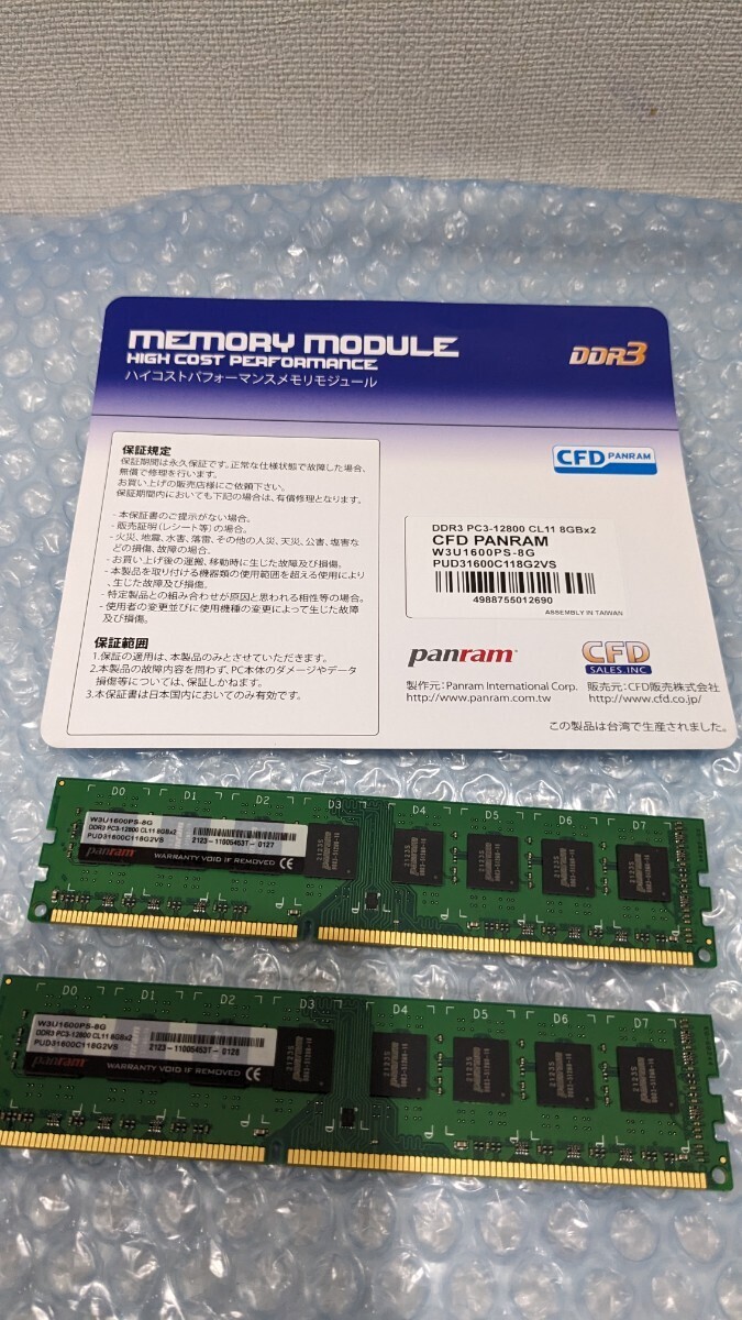 DDR3 PC3-12800U メモリ 8GB 2枚 CFD シー・エフ・デー W3U1600PS-8G [デスクトップ用メモリ/DDR3/240pin/DDR3-1600/8GB×2]_画像1