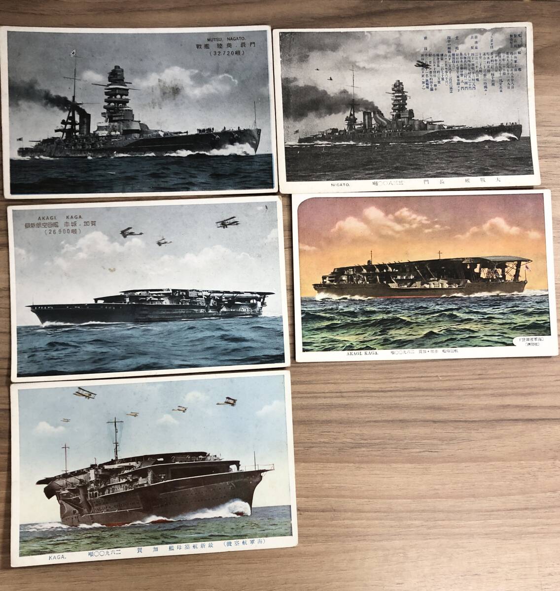 ☆5枚まとめ☆絵葉書 戦艦 長門 加賀 航空母艦_画像1