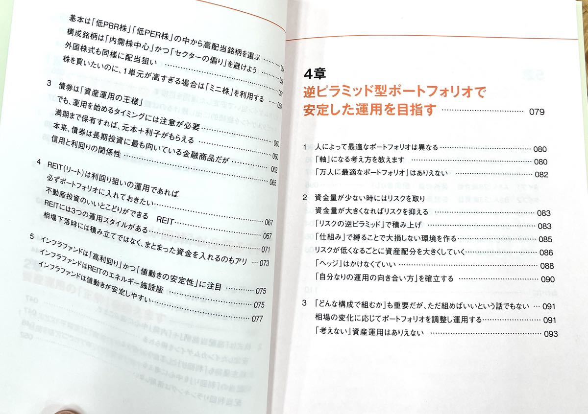 はじめての資産運用 著:坂本慎太郎 Bコミ NISA_画像5