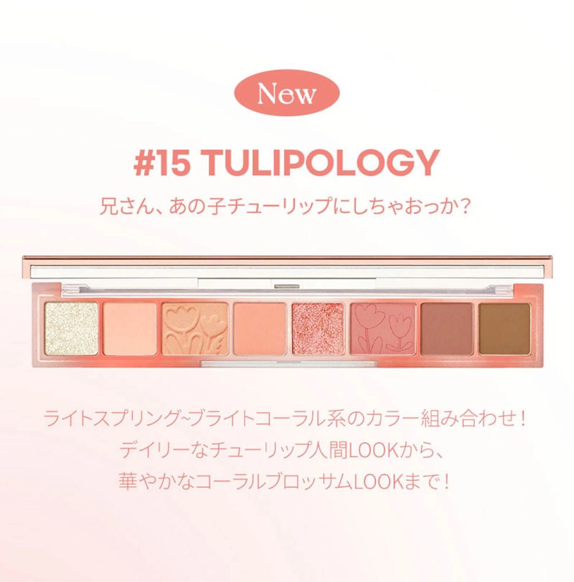 グリッター ペリペラ パレット 15号 TULIPOLOGY Peripera