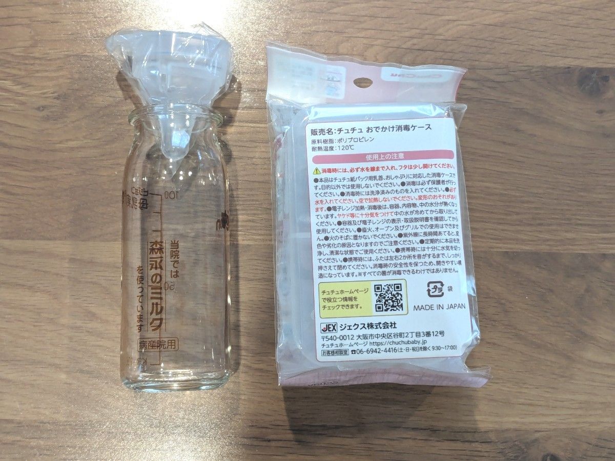 産院用 ピジョン哺乳瓶 新生児用 KR-100(おまけあり) & チュチュ おでかけ消毒ケース 
