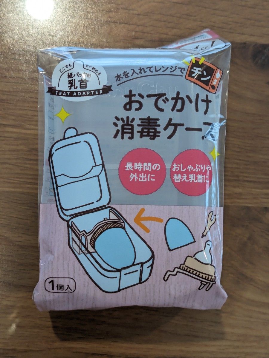 産院用 ピジョン哺乳瓶 新生児用 KR-100(おまけあり) & チュチュ おでかけ消毒ケース 