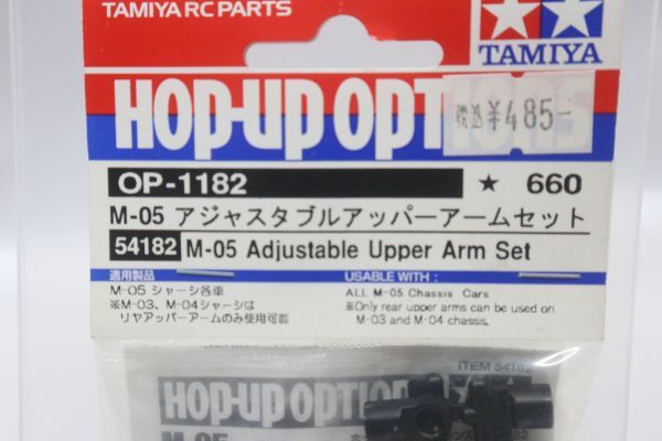 新品◇TAMIYA タミヤ OP-1182 M-05 アジャスタブル アッパーアーム セット M-05 シャーシ各車に適用_画像3