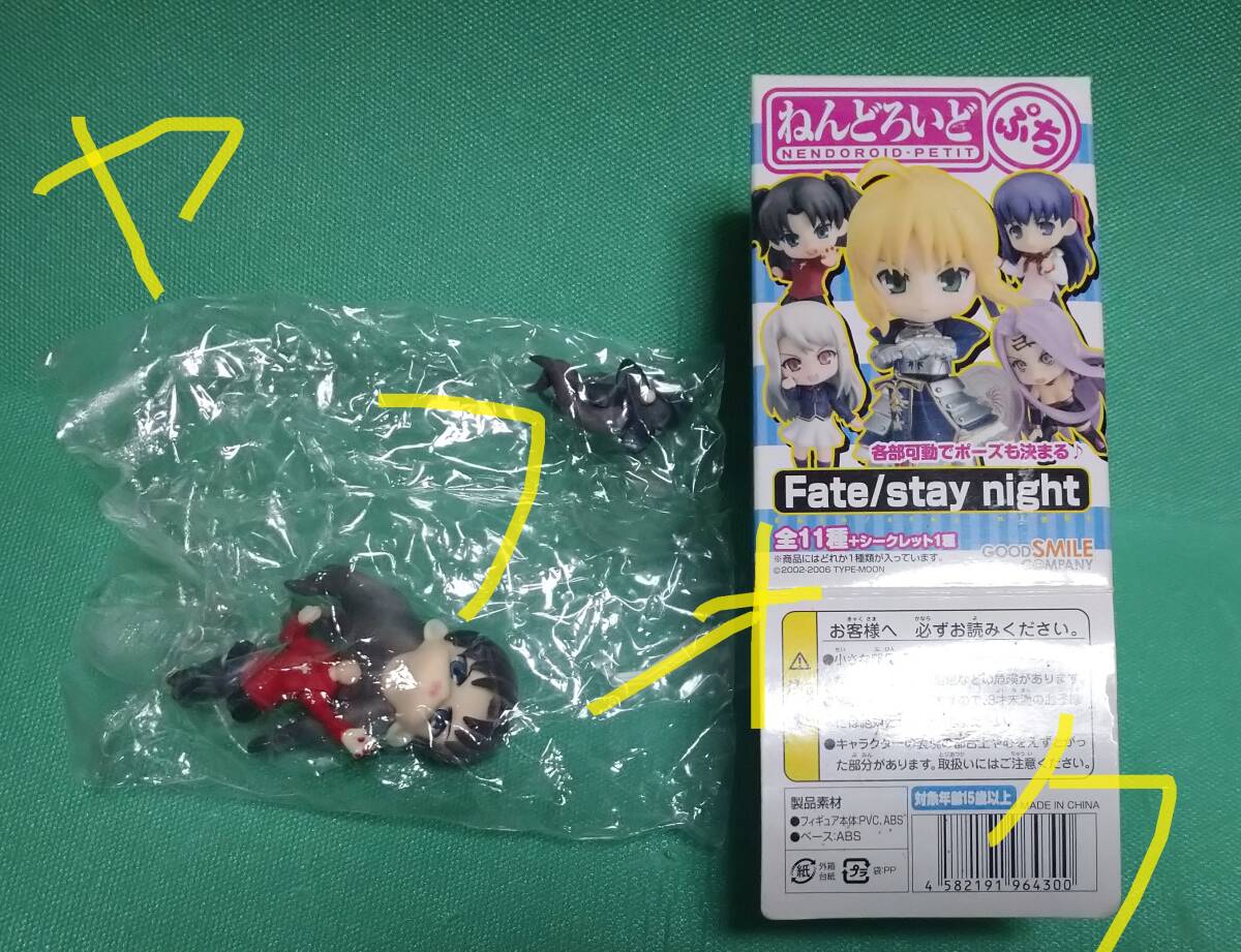 *ゲーム獲得品* 内袋未開封 遠坂凛（宝石魔術） ねんどろいどぷち fate/stay night_画像1