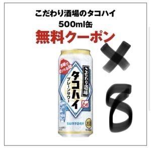 タコハイ500ml 8本　コンビニ　LINE必_画像1