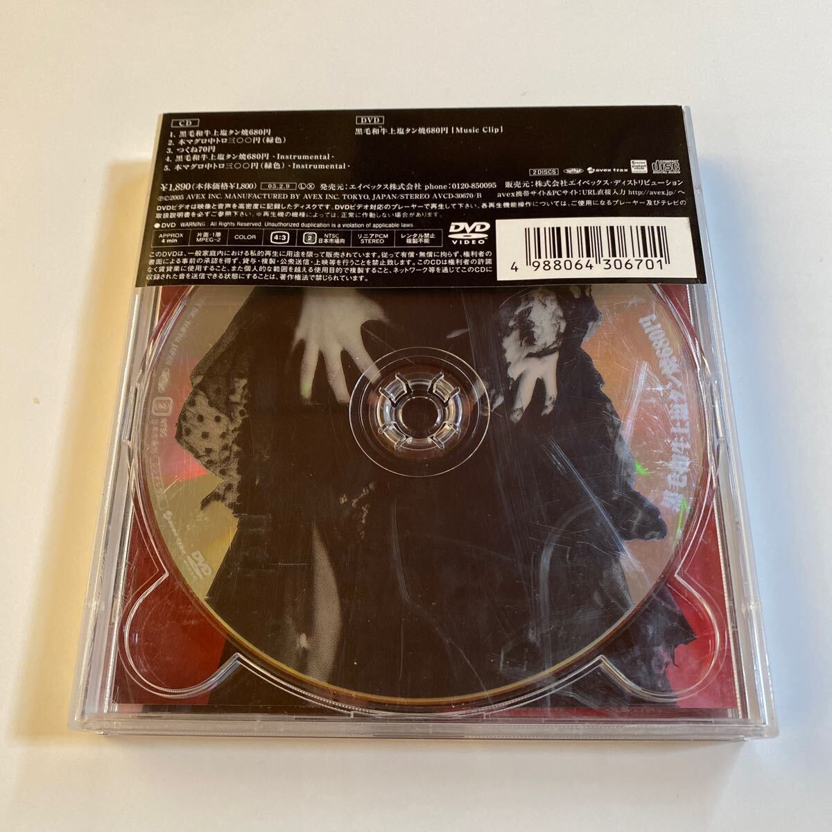 大塚愛 MaxiCD+DVD 2枚組「黒毛和牛上塩タン焼680円」_画像2