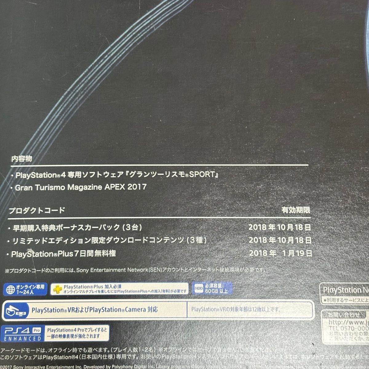 PlayStation4 グランツーリスモSPORT リミテッドエディション