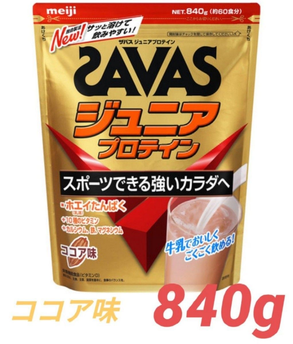 SAVAS ザバス ジュニアプロテイン ココア味 840g(約60食分)