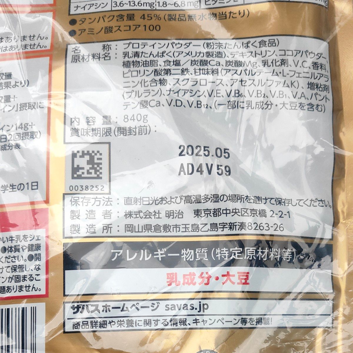 SAVAS ザバス ジュニアプロテイン ココア味 840g(約60食分)