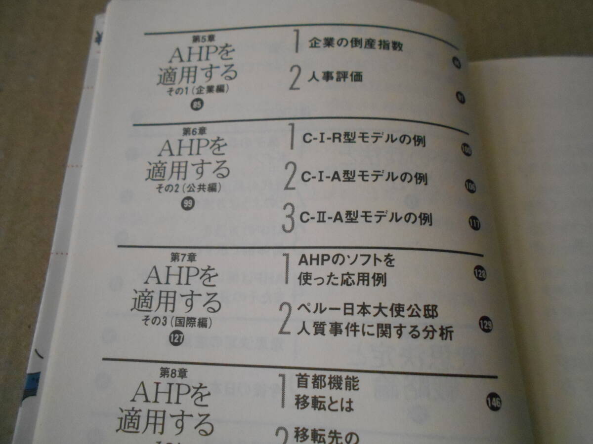 ◎孫子の兵法の数学モデル　実践篇　木下栄蔵著　ブルーバックス　講談社　1998年発行　第1刷　帯付き　中古　同梱歓迎　送料185円　_画像7