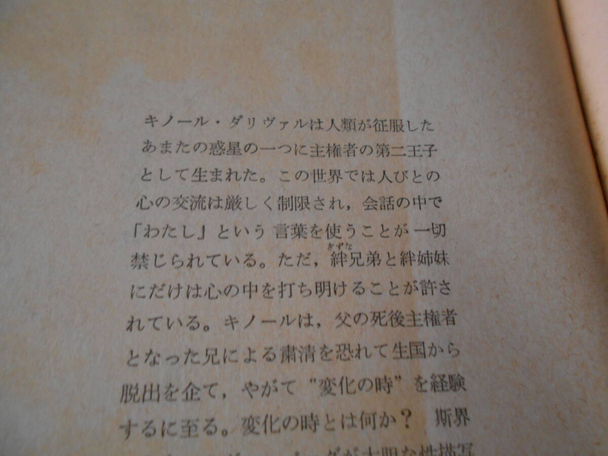 ●禁じられた惑星　ロバート・シルヴァーバーグ作　創元推理文庫　4版　中古　同梱歓迎　送料185円_画像5