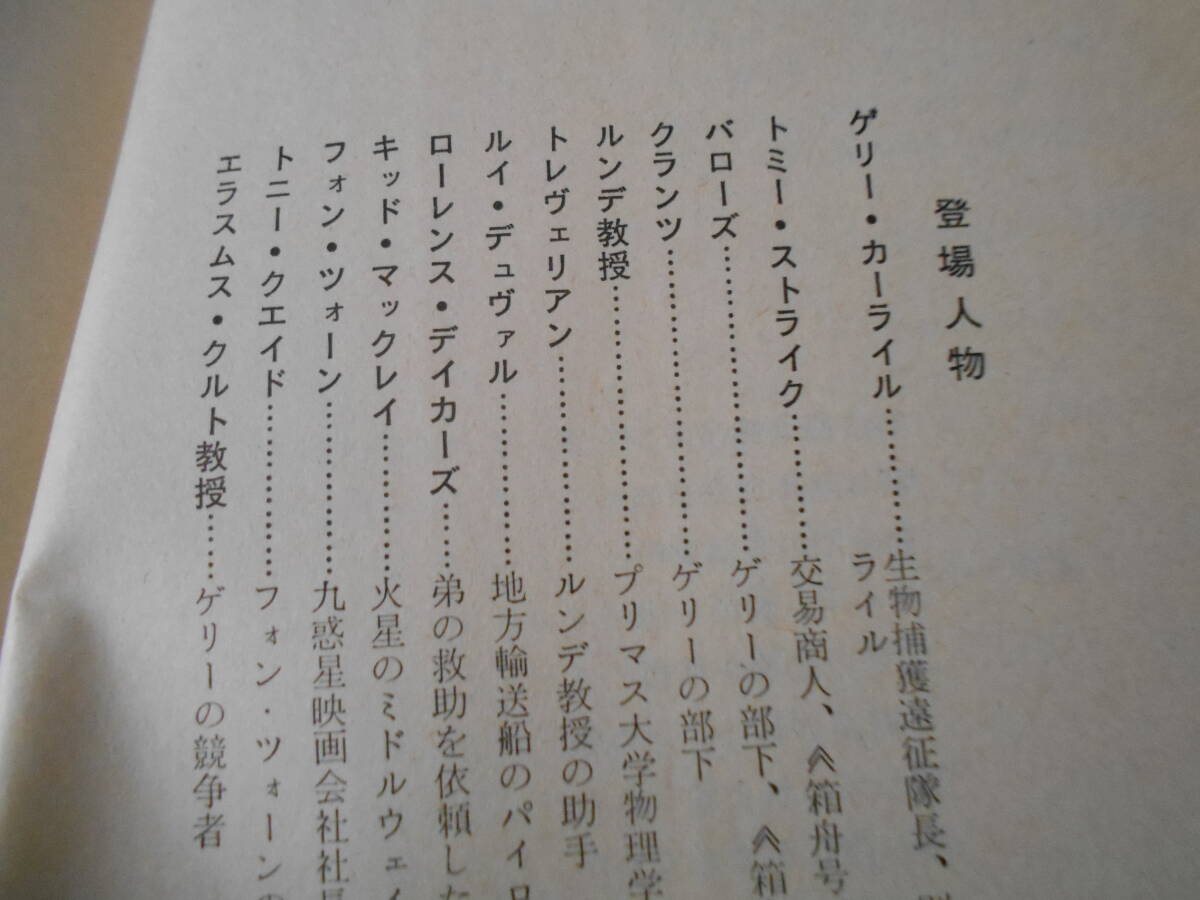 ●惑星間の狩人　アーサー・K・バーンズ作　創元推理文庫　10版　中古　同梱歓迎　送料185円_画像6