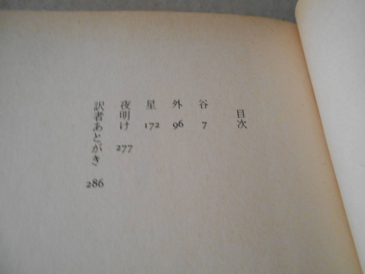 ●囚われの世界　ハリイ・ハリスン作　サンリオSF文庫　1978年発行　初版　中古　同梱歓迎　送料185円_画像6