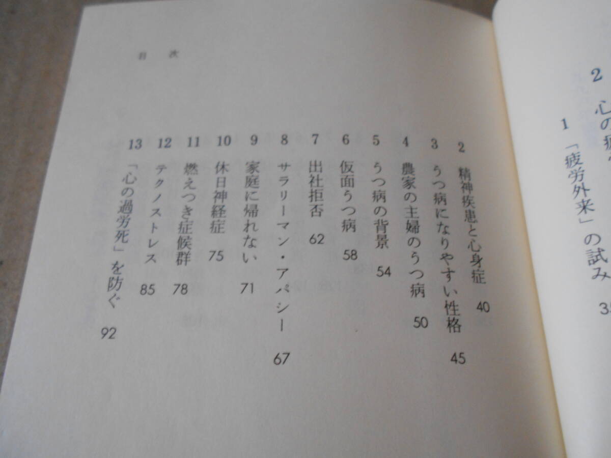 ◎疲労とつきあう　飯島裕一著　岩波新書　岩波書店　1996年発行　第1刷　帯付き　中古　同梱歓迎　送料185円　_画像7