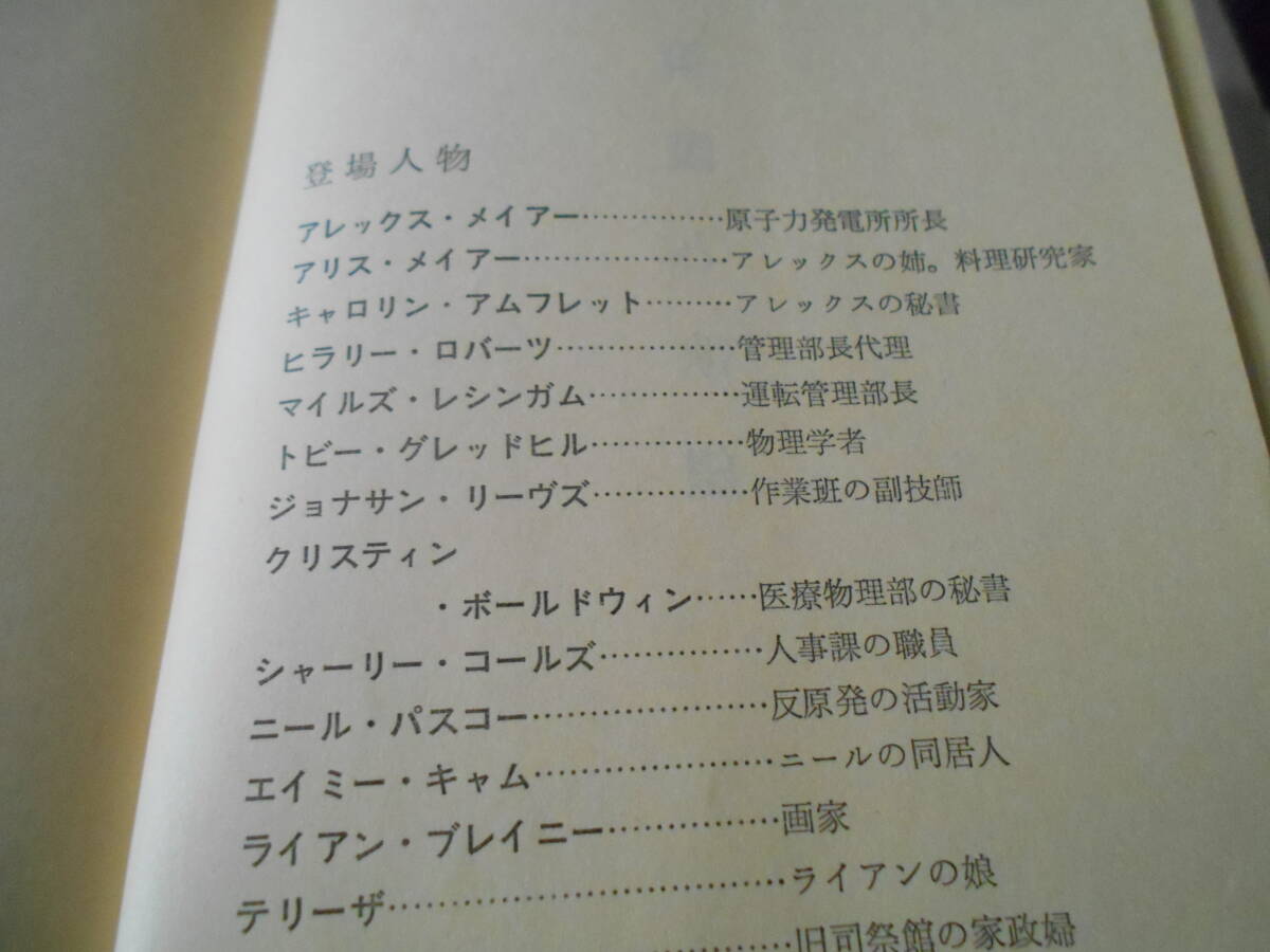 ●策謀と欲望 P・D・ジェイムズ作  No1559 ハヤカワポケミス 1990年発行 初版 帯付き 中古 同梱歓迎 送料185円の画像7