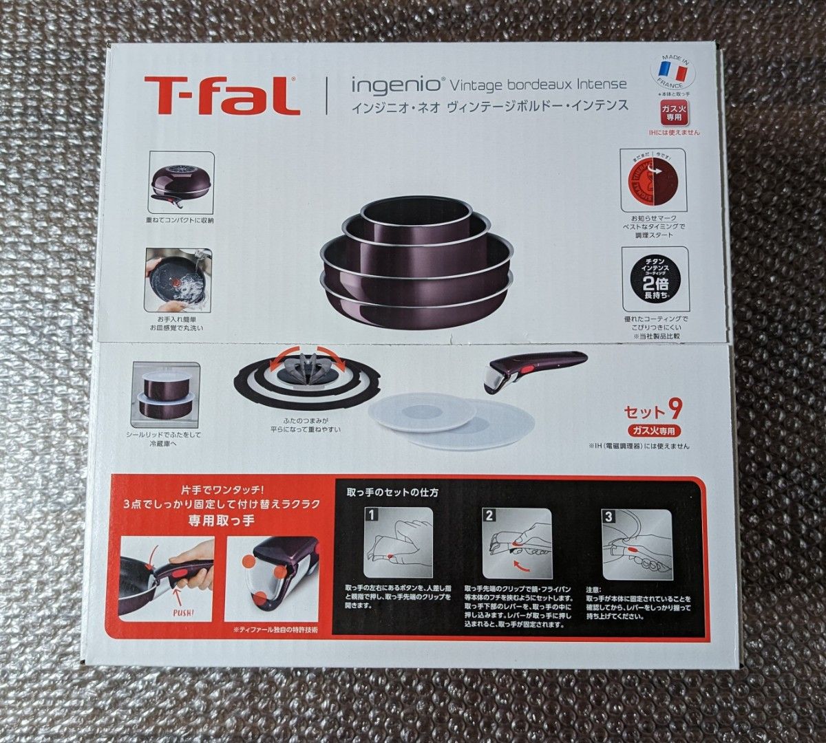 新品　ティファール T-fal ヴィンテージボルドー セット9　ガス火専用