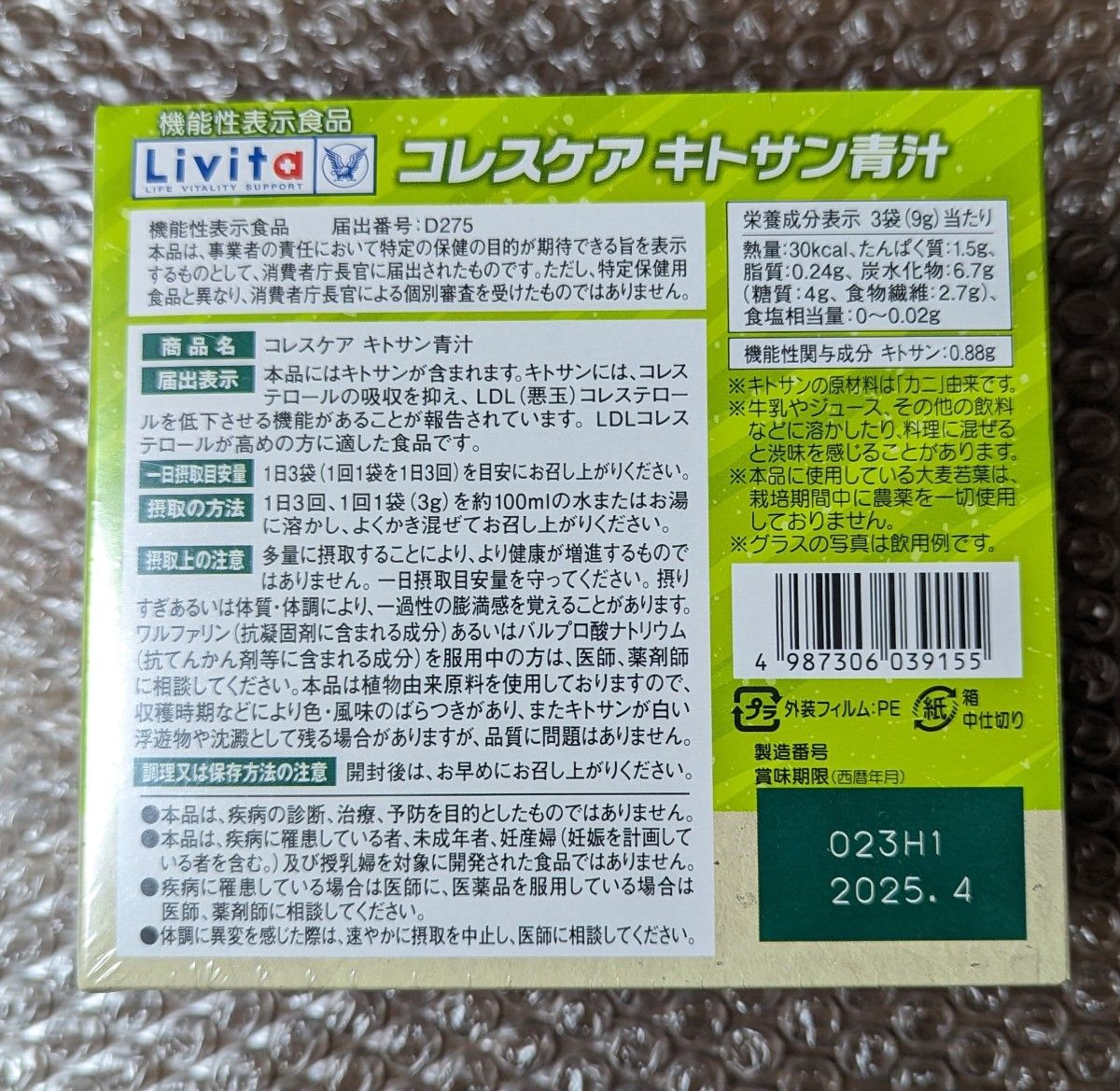 新品 大正製薬  リビタ　コレスケア　キトサン青汁　30袋x2箱