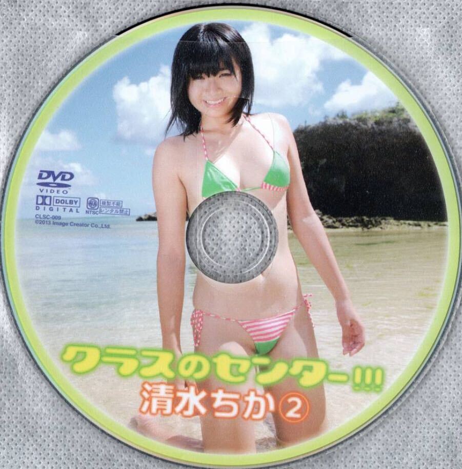 中古品 DVD 清水ちか②_画像1