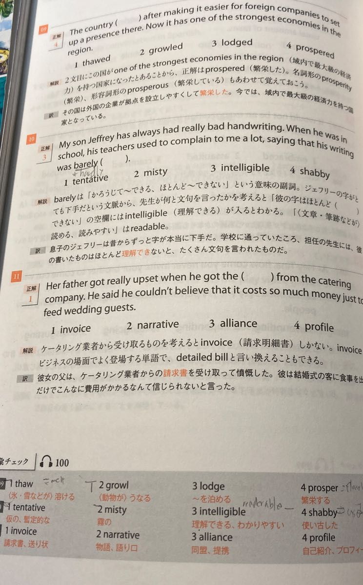 出る順で最短合格！英検準１級語彙問題完全制覇 （英検最短合格シリーズ） （改訂版） ロゴポート　編　ジャパンタイムズ出版