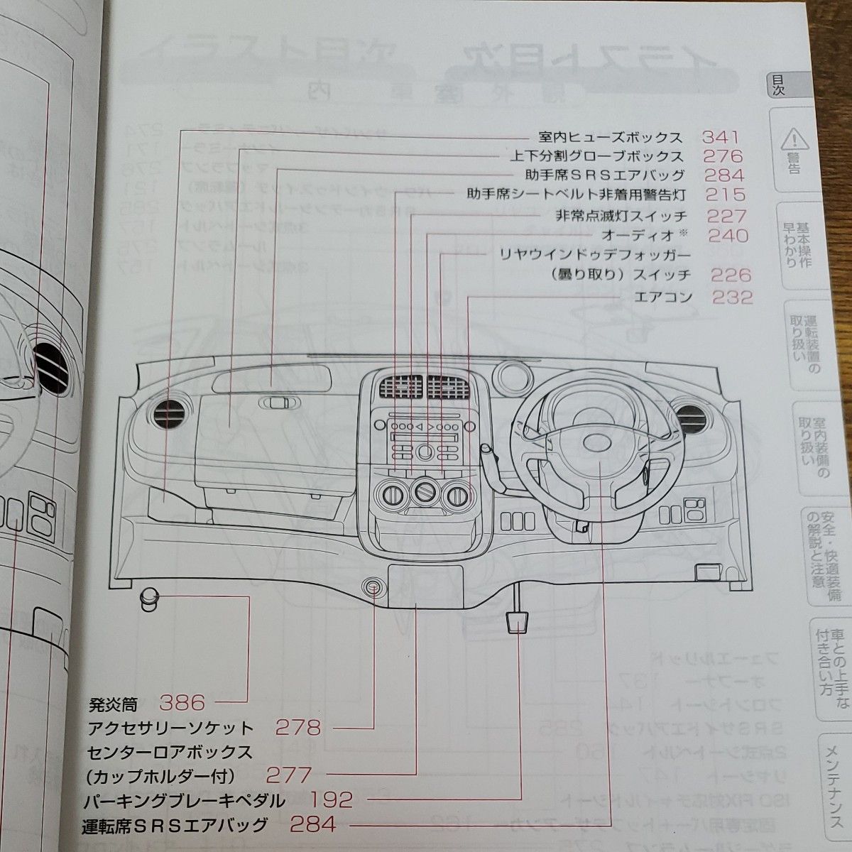 トヨタ パッソ 取扱説明書 平成20年発行