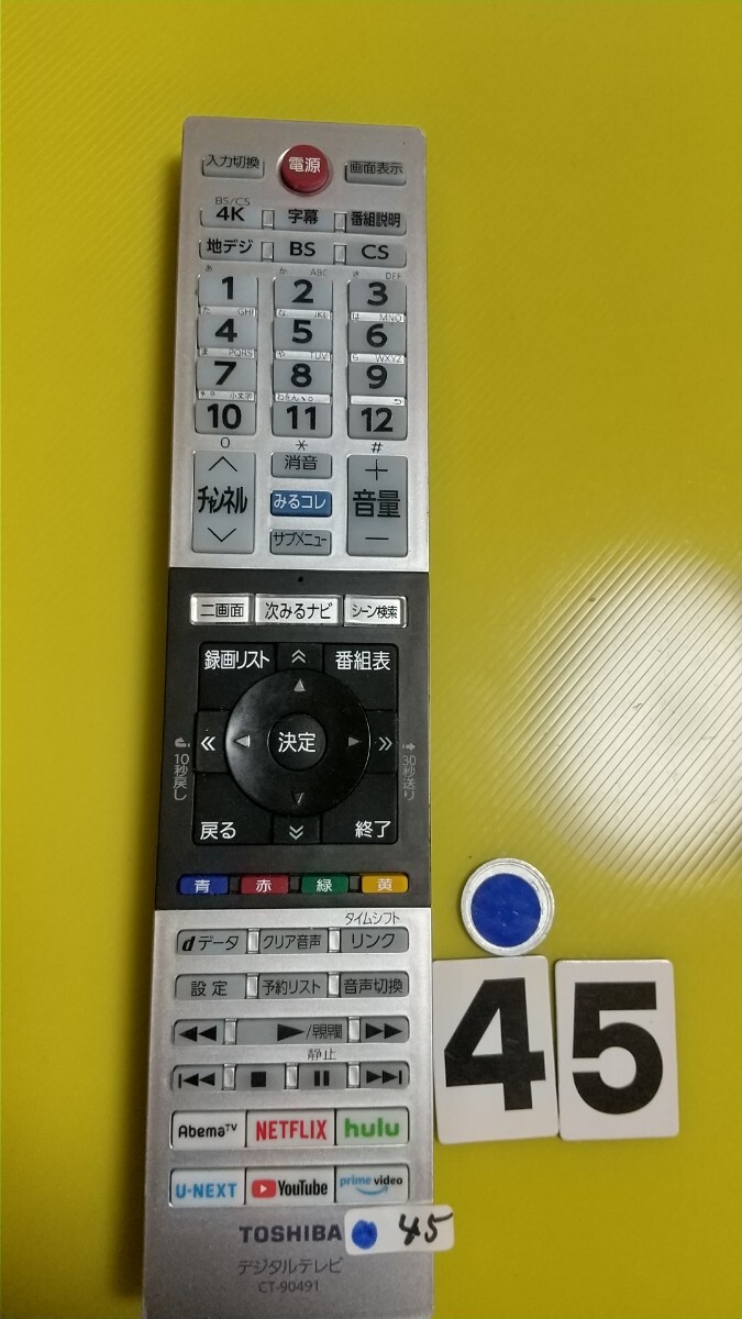 送料無料！東芝のテレビリモコン CT-90491_画像1