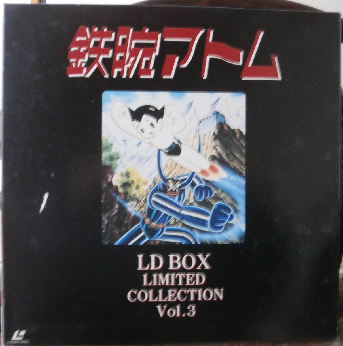 「鉄腕アトム」モノクロ版/LD Limited collection/BOX3の画像1