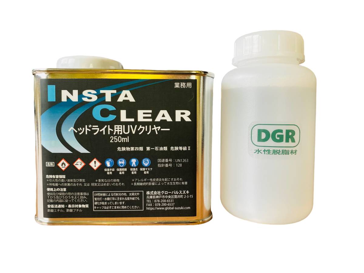 INSTA CLEAR ヘッドライト用ＵＶクリヤー 250ml・FINIXA 水性シリコンオフ 250ml DGR　のセット　送料込み　鈑金塗装_画像1