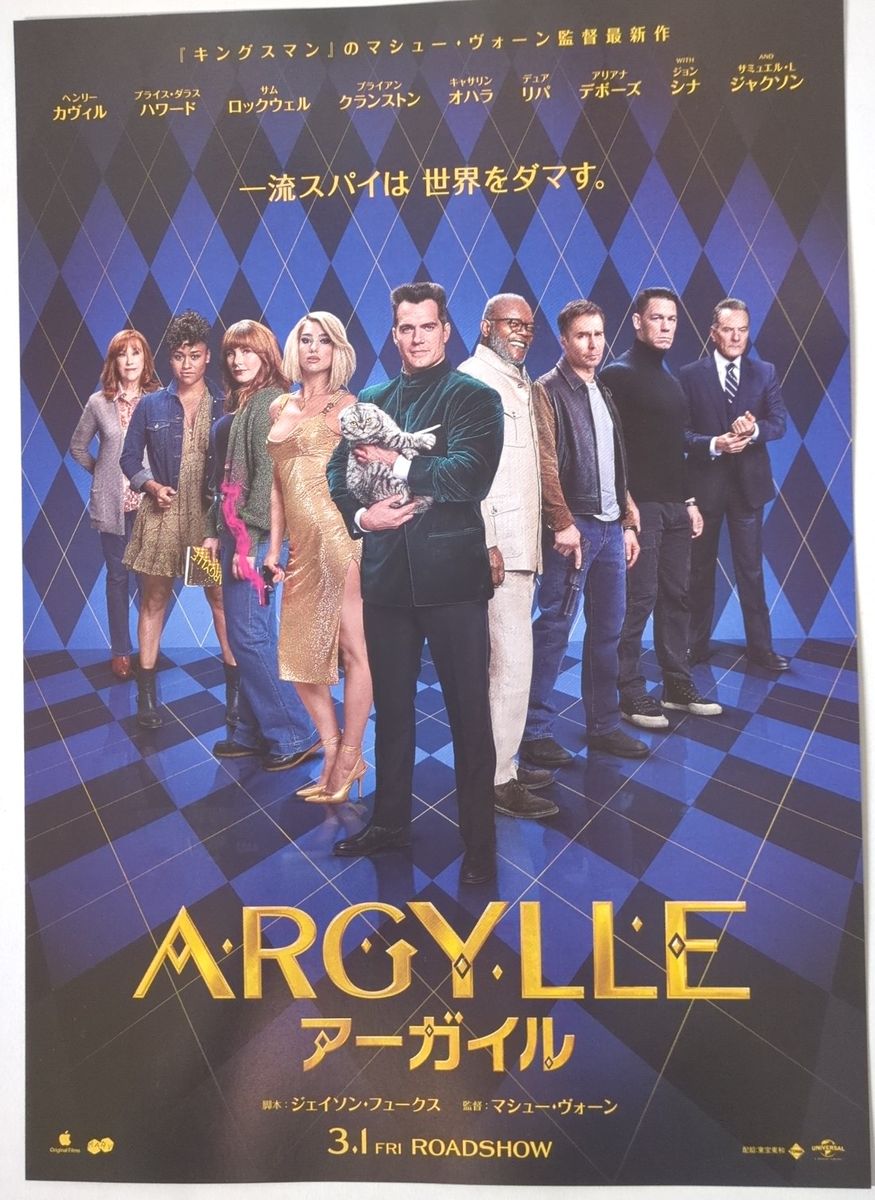 映画『ARGYLLE／アーガイル』 ＜フライヤー 5枚セット＞