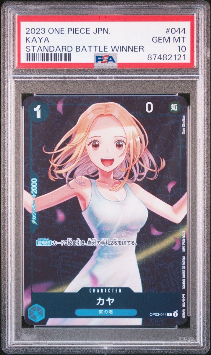 PSA10】ワンピースカード カヤ スタンダードバトルプロモ KAYA PSA10】ワンピースカード カヤ スタンダードバトルプロモ KAYA