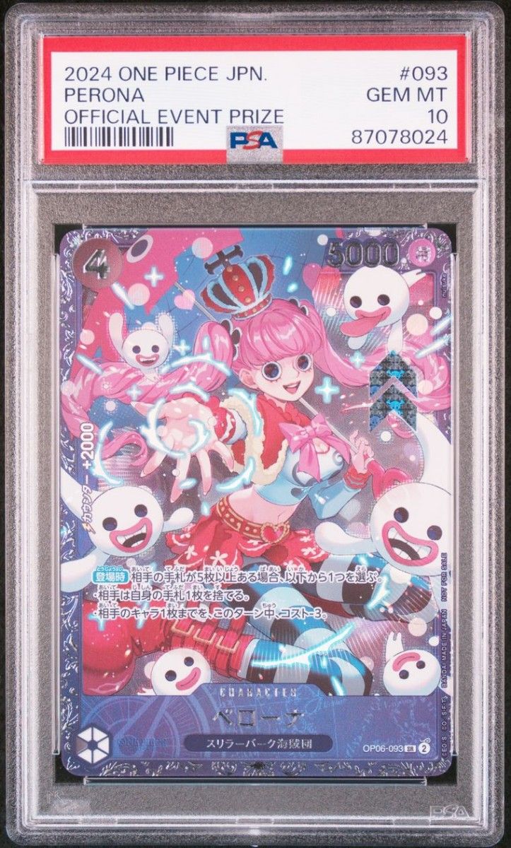 【PSA10】ワンピースカード ペローナ フラッグシップバトル ベスト8 ONE PIECE JAPANESE PERONA