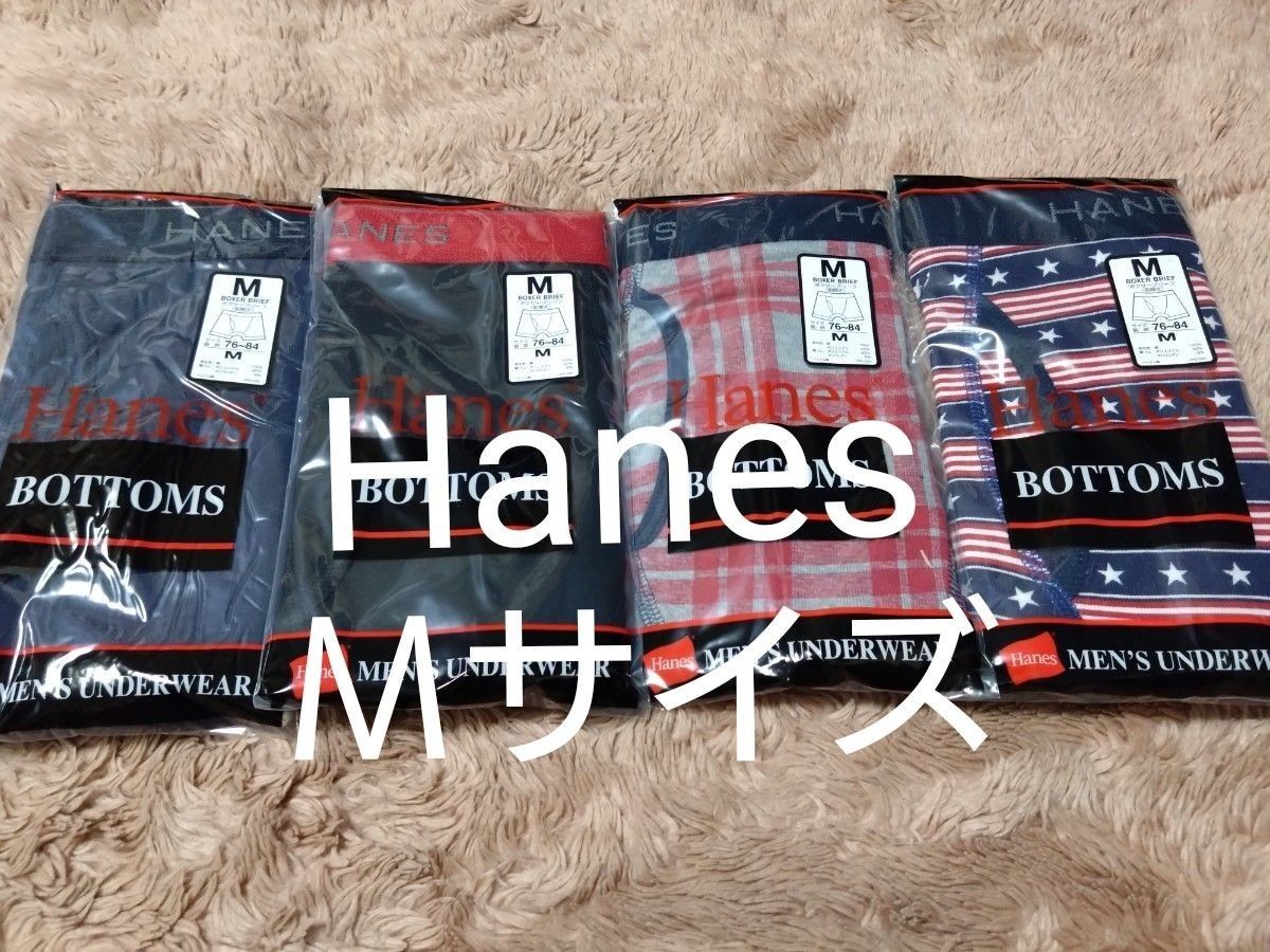 ②Hanes　ヘインズ　メンズ　 ボクサーパンツ　ボクサーブリーフ　４枚　Ｍサイズ　前開き　　