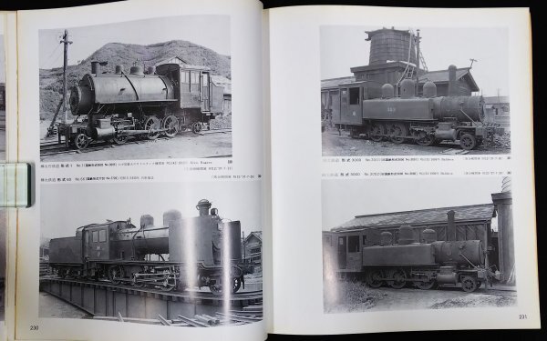 S505 戦後 昭和45年 鉄道資料【記録写真 蒸気機関車2／JNR 樺太庁鉄道 東武鉄道・お召列車 貨物列車 車両 機関区 停車場／写真多数 292頁】_画像7