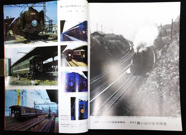 S310 戦後 昭和56 鉄道資料【とれいん増刊 レイル 1981年秋・プレス.アイゼンバーン／国鉄JNR 特急富士・車両 路線 停車場 形式図／118頁】_画像3