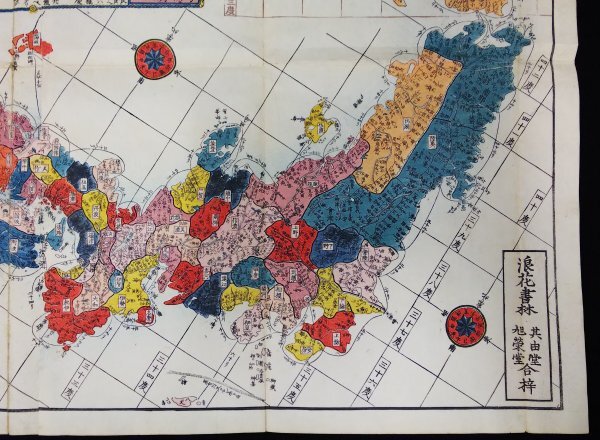 S177 当時物 文化13年(1816) 歴史郷土資料【大日本接壌三国之全図／支那 朝鮮國 竹島 千山国 蝦夷 琉球・里程 宿場 旧國名／木版彩色】_画像4