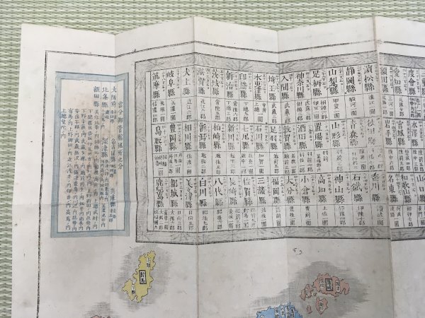 江戸期【三府七二縣 州県全図 銅版】古地図の画像6