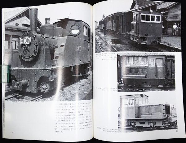 S163 戦後 昭和60 鉄道資料【レイルNo.15 私鉄紀行 奥の細道(下)・プレス.アイゼンバーン／仙台鉄道 宮城バス・車両 路線 停車場／114頁】_画像7