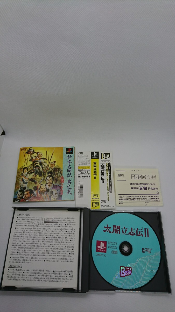 太閤立志伝2 信長の野望天翔記　信長の野望覇王伝　ゲーム　ゲームソフト　歴史シミュレーション　PS1 プレステ　KOEI _画像3