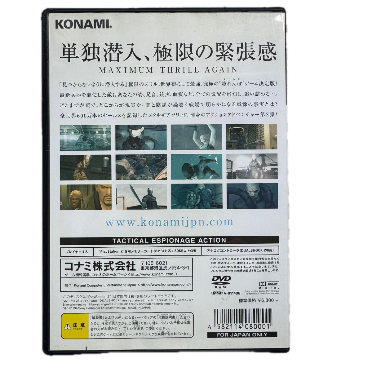 【中古】PS2ソフト　METAL GEAR SOLID2 SONS OF LIBERTY