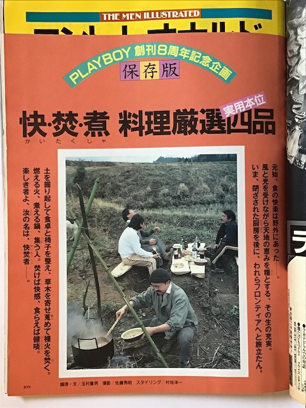 月刊プレイボーイ　PLAYBOY　日本版　1983年6月　闇に葬られた謎の不発弾　Susie Scott_画像4