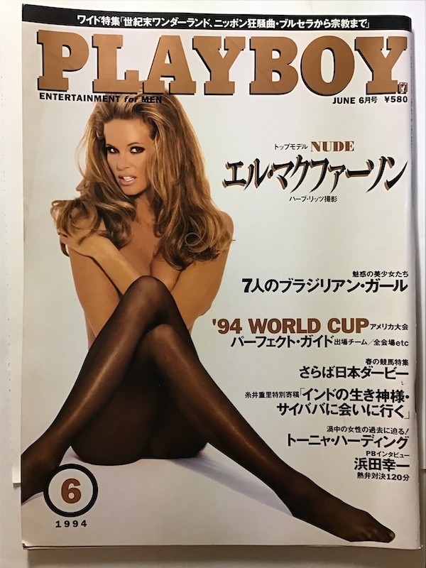 月刊プレイボーイ　PLAYBOY　日本版　1994年6月　GO TO BRAZIL! エルマクファーソン Becky Delossantos_画像1