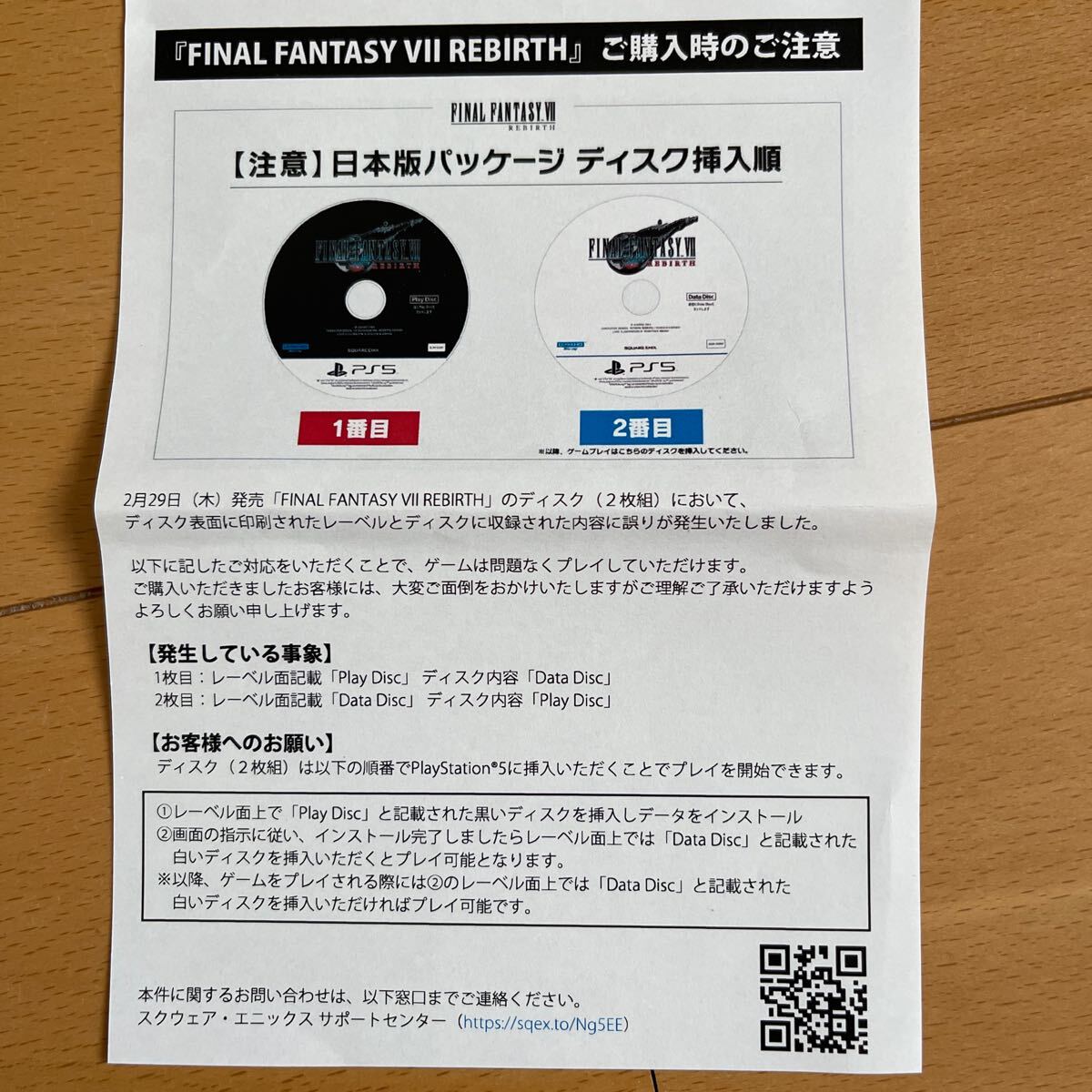 【PS5】 ファイナルファンタジーVII リバース_画像2