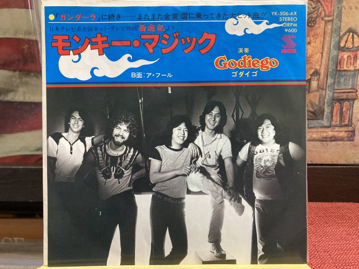 【7インチ】ゴダイゴ GODIEGO ☆ モンキー・マジック Monkey Magic c/w A Fool 78年 Satril 西遊記 名曲 タケカワユキヒデ 良音_画像1