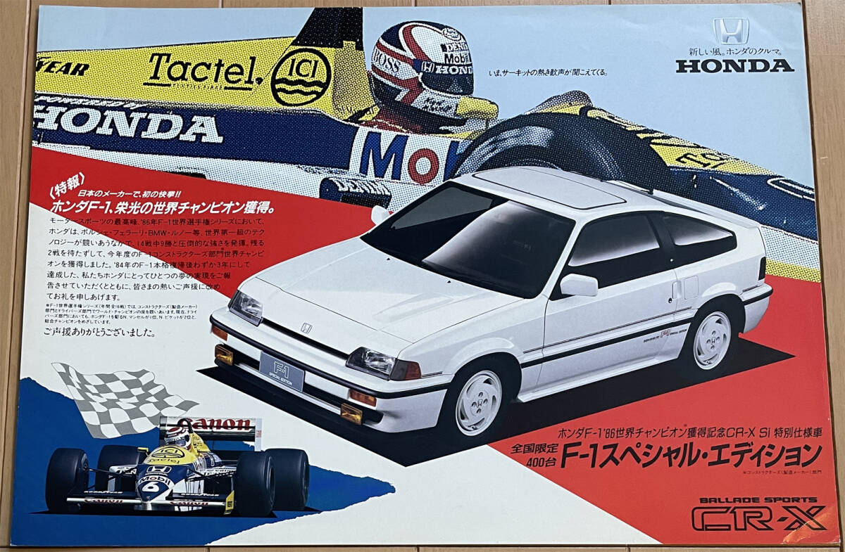 ホンダ バラードスポーツ CR-X 後期型 F-1スペシャル・エディション カタログ HONDA BALLADE SPORTS CR-X F-1 SPECIAL EDITION_画像1