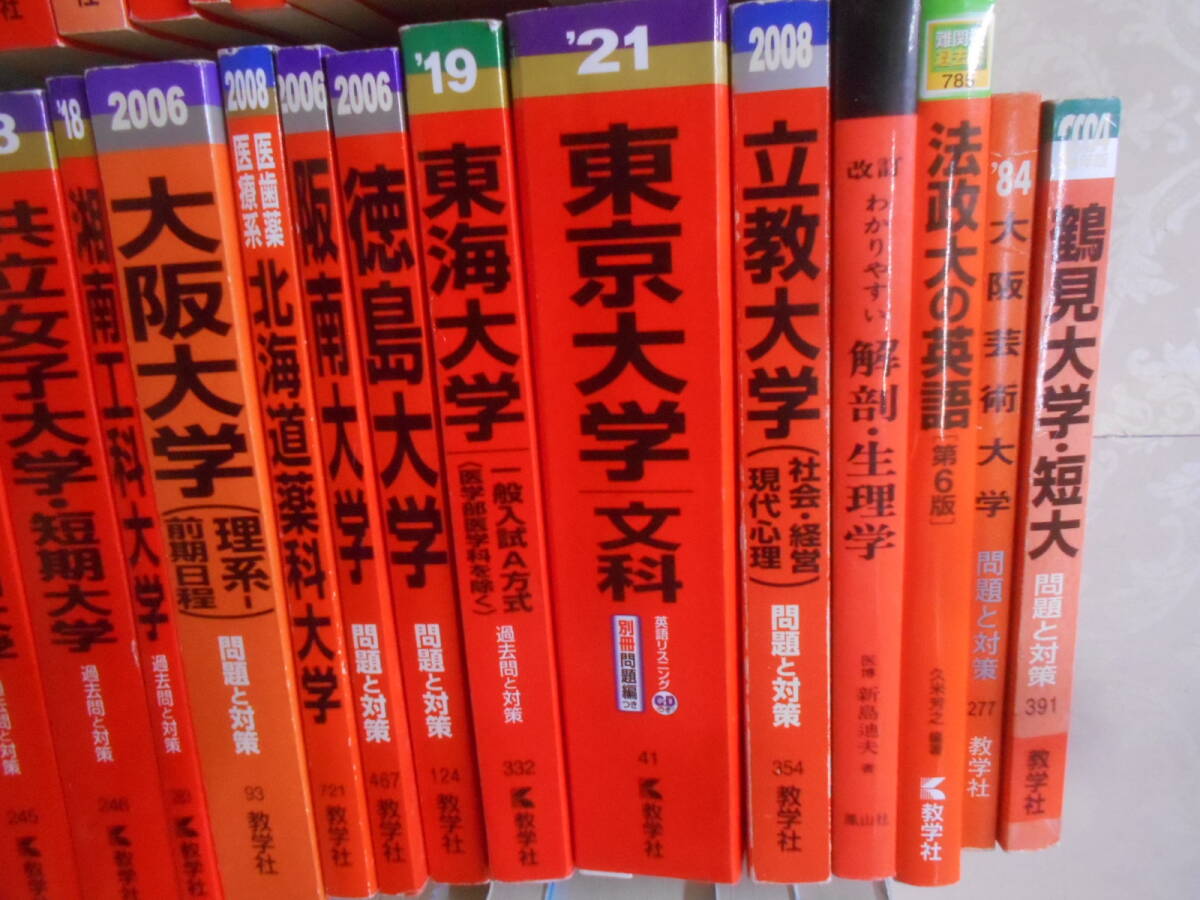 12◎□/参考書・赤本 大量まとめ売り約59冊セット/東大/京大/上智/同志社/立命館/帝京大学/関西大学ほか/ダブリ有の画像5